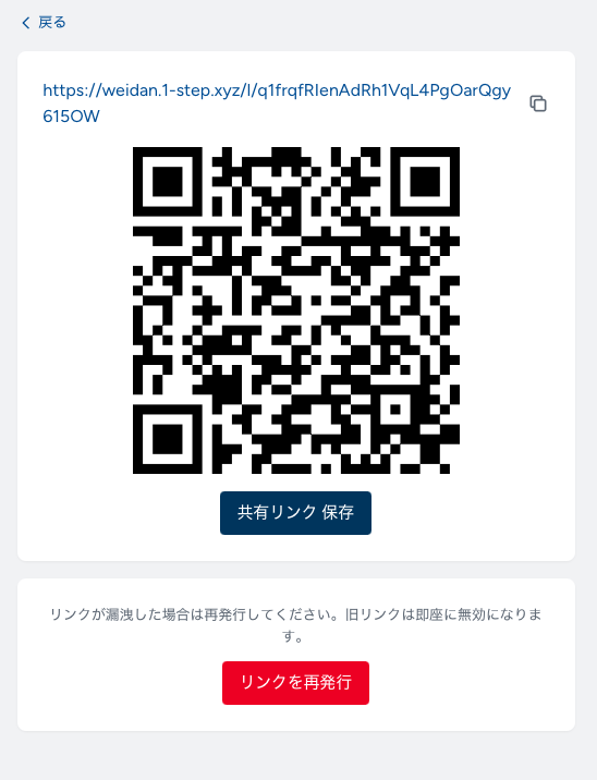 SNSで即共有